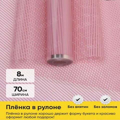 Пленка цветная Плиссе 70см розовый пыльный