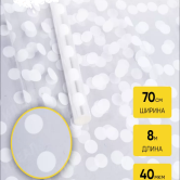 Пленка цветная Горох18 70см белый