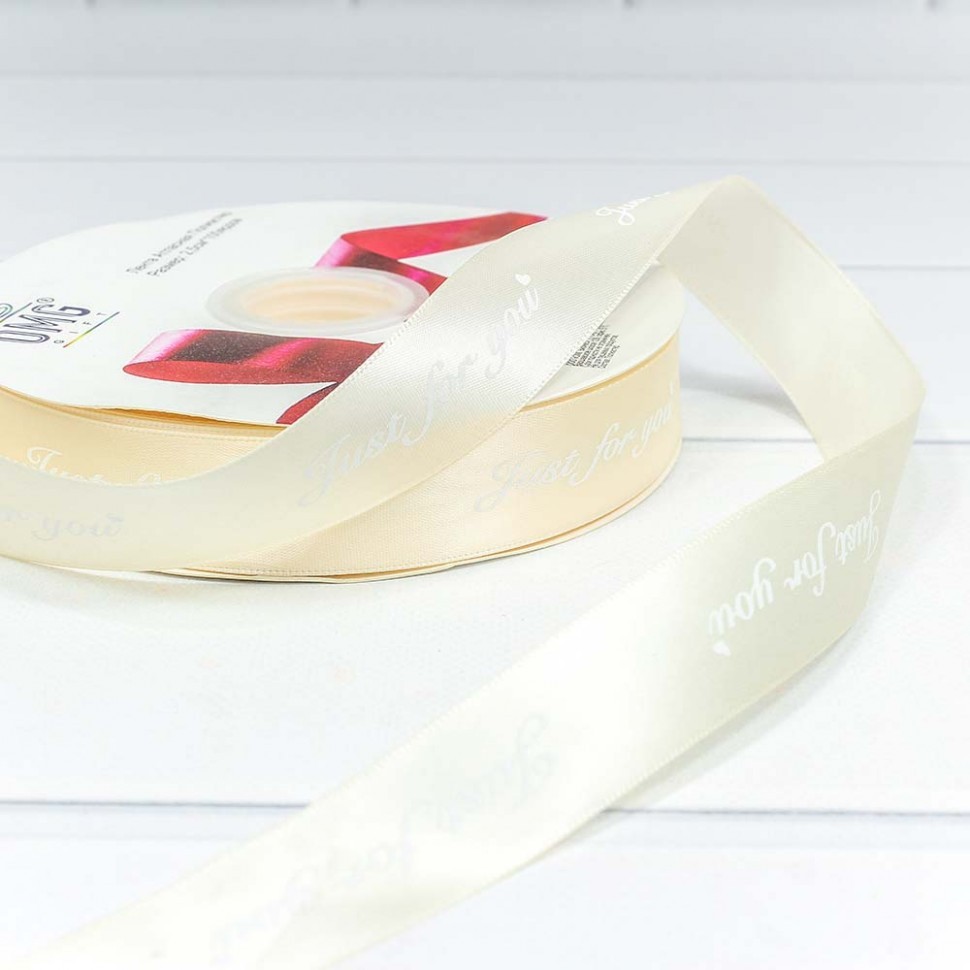 Лента Атласная "Just for you" Полиэстер 2,5см*100ярд Шампань